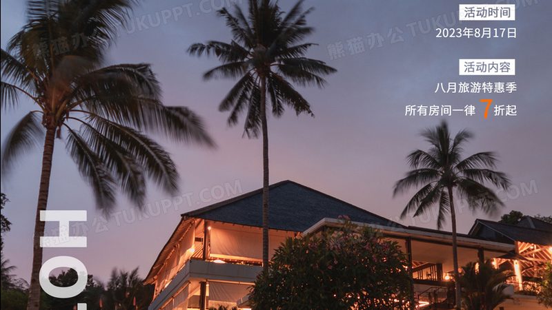高端商务会议旅游方案：如何打造一场高效会议之旅